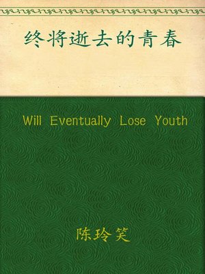 cover image of Will Eventually Lose Youth